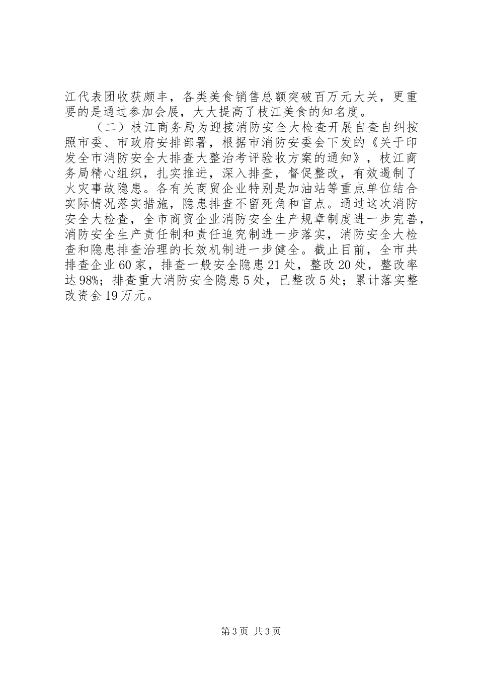 商务局9月工作总结_第3页