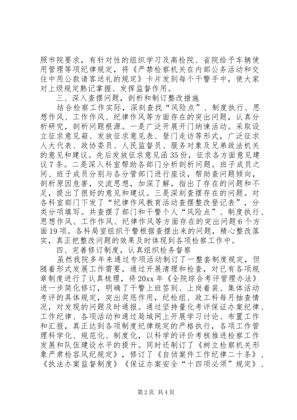 区检察院纪律作风教育活动阶段工作总结_第2页