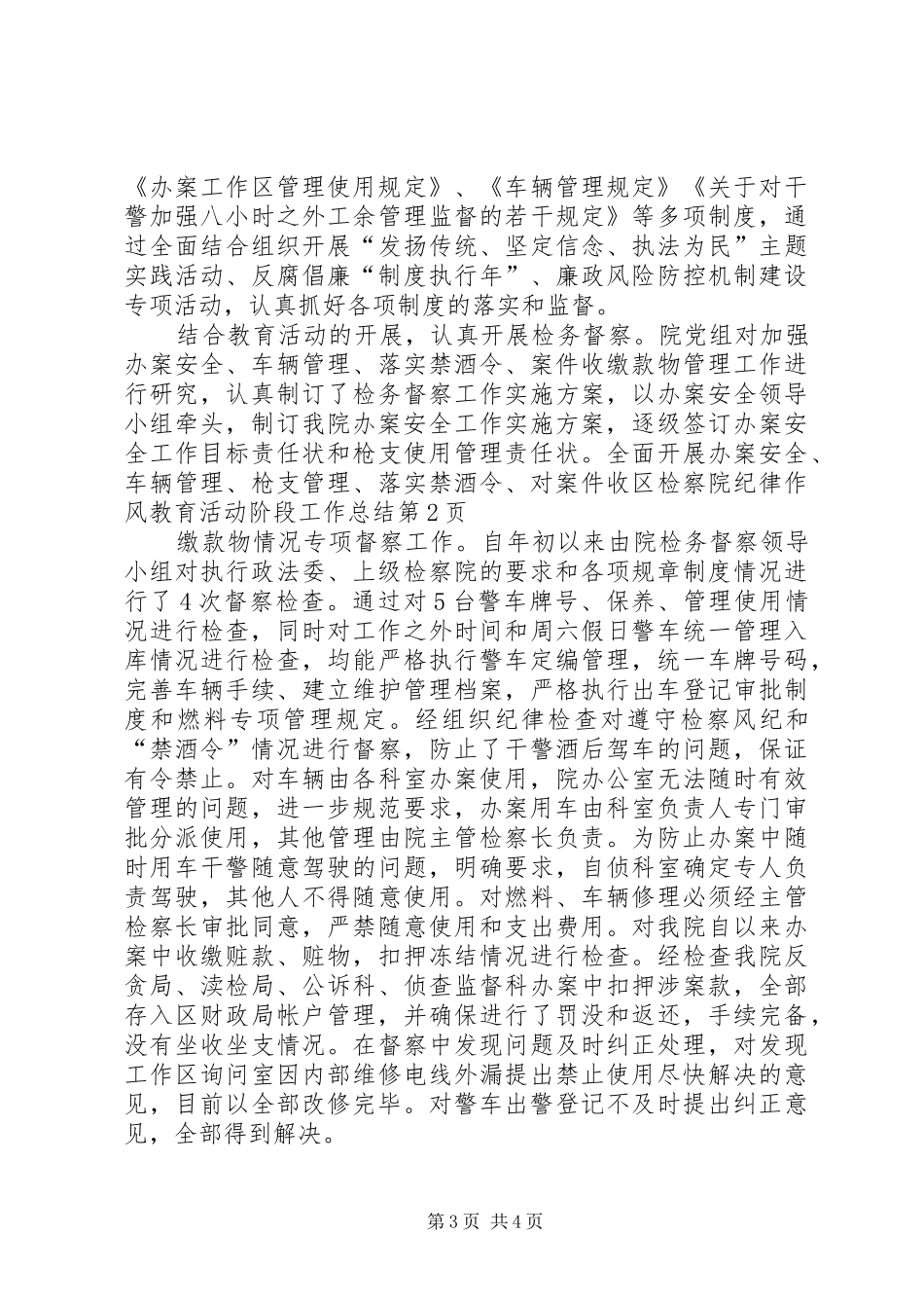 区检察院纪律作风教育活动阶段工作总结_第3页