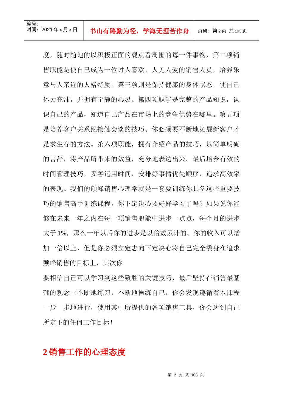 巅峰销售心理学35785120_第2页