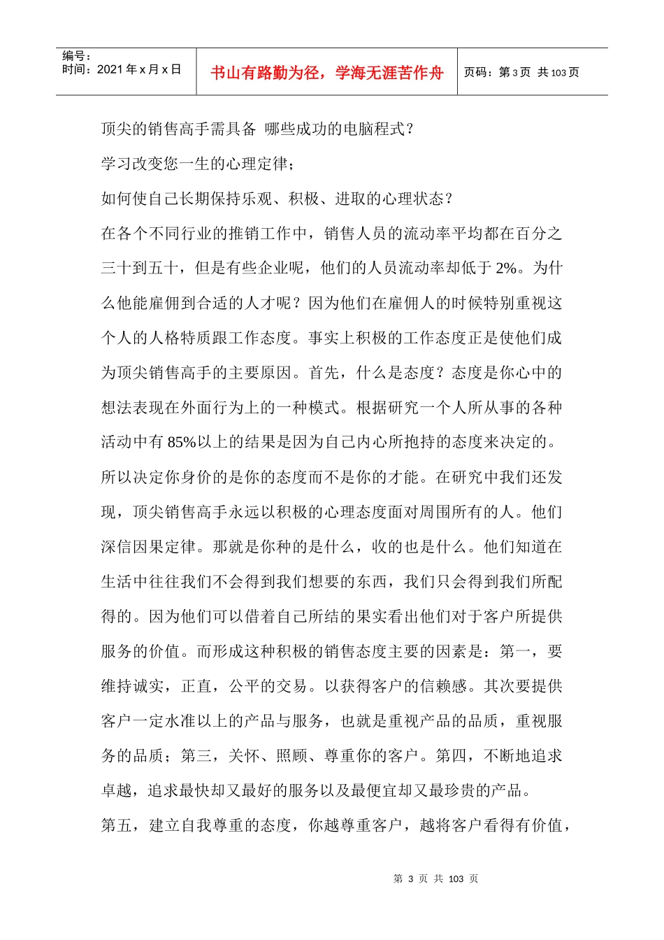 巅峰销售心理学35785120_第3页