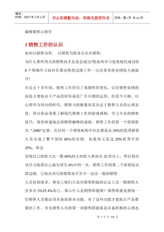 巅峰销售心理学35785120
