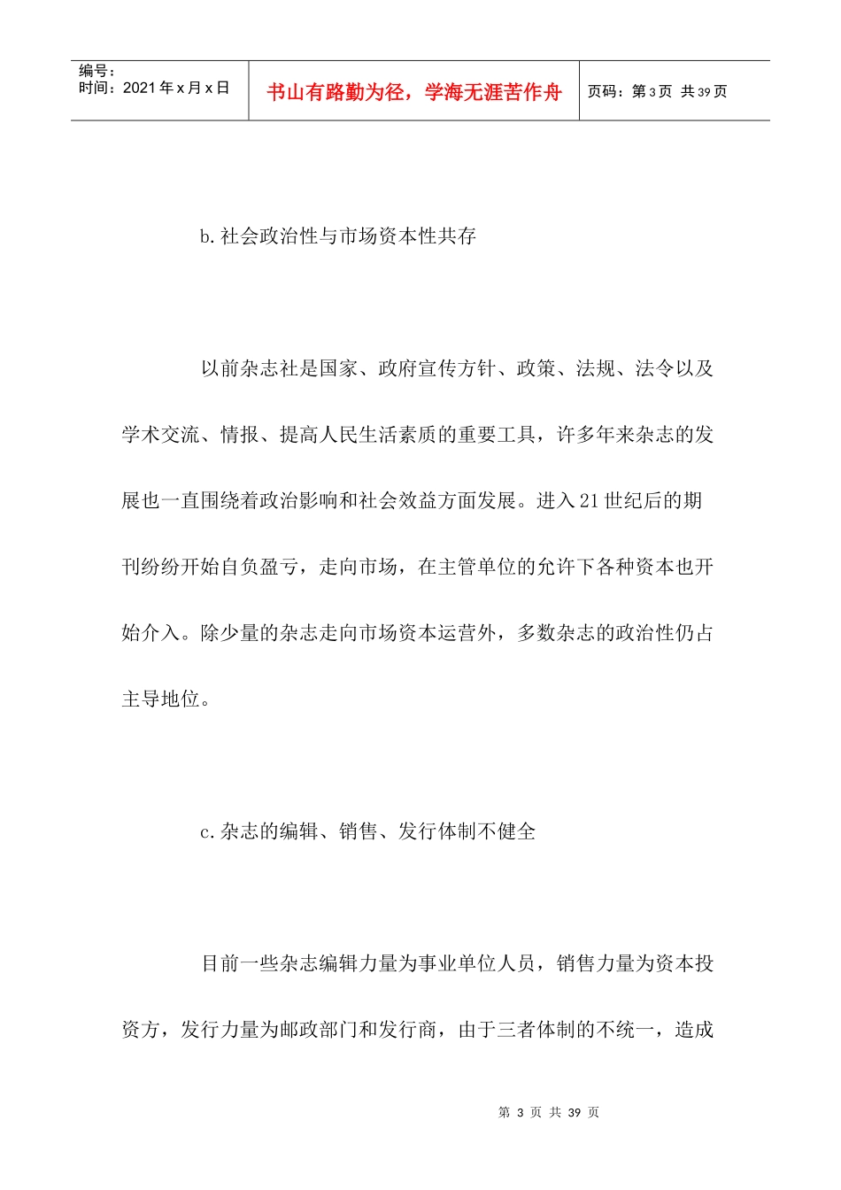 中国杂志市场现状及发展趋势分析_第3页