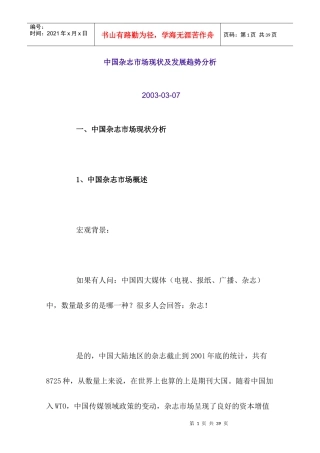 中国杂志市场现状及发展趋势分析