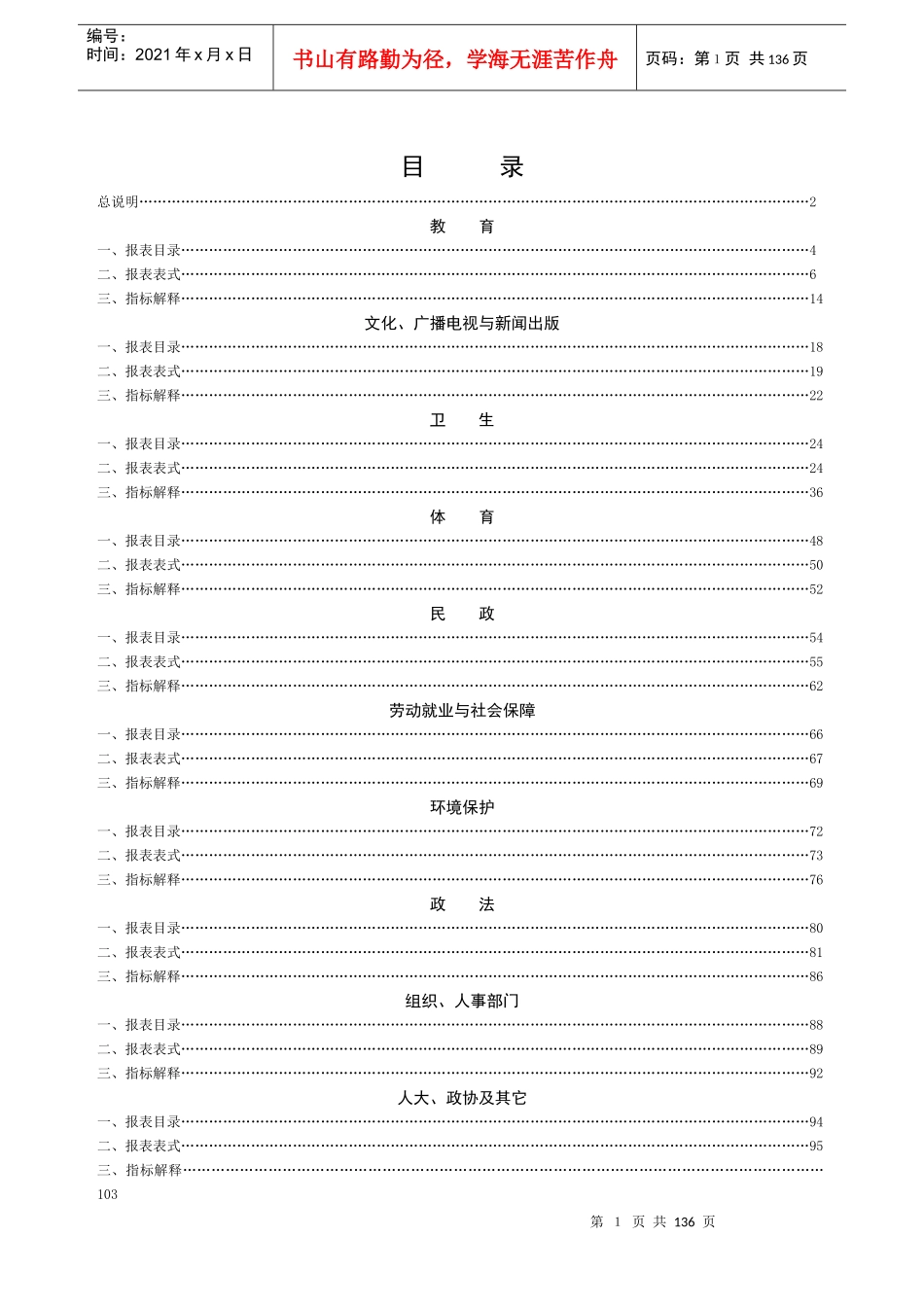 广播电视与新闻出版_第1页