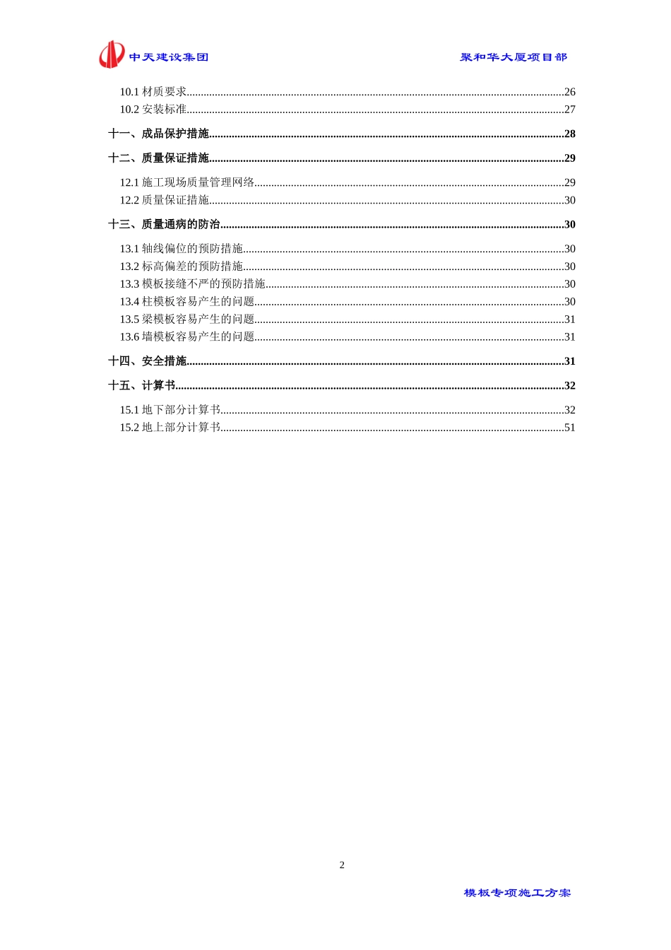 1305模板施工方案_第3页