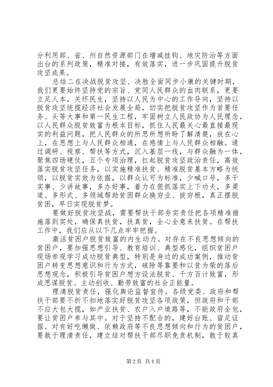 决战脱贫攻坚个人总结3篇_第2页