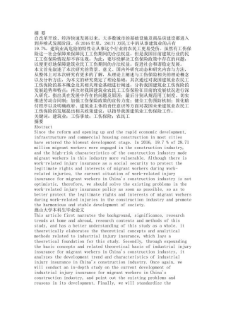 我国建筑业农民工工伤保险问题及对策 