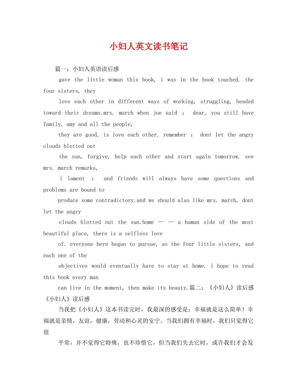 小妇人英文读书笔记3 _第1页
