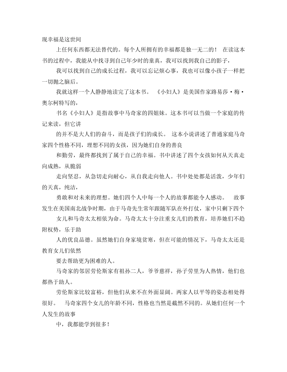 小妇人英文读书笔记3 _第2页