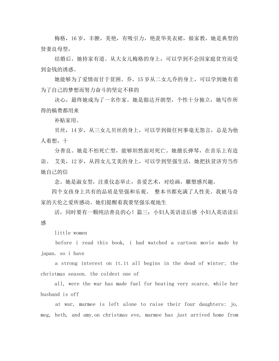 小妇人英文读书笔记3 _第3页