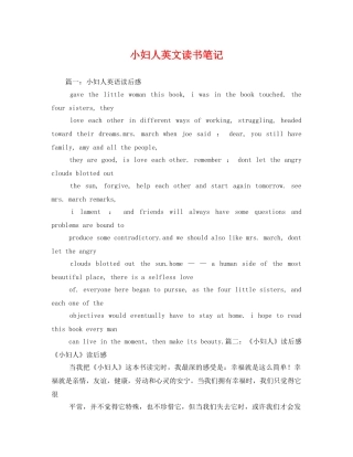 小妇人英文读书笔记3 
