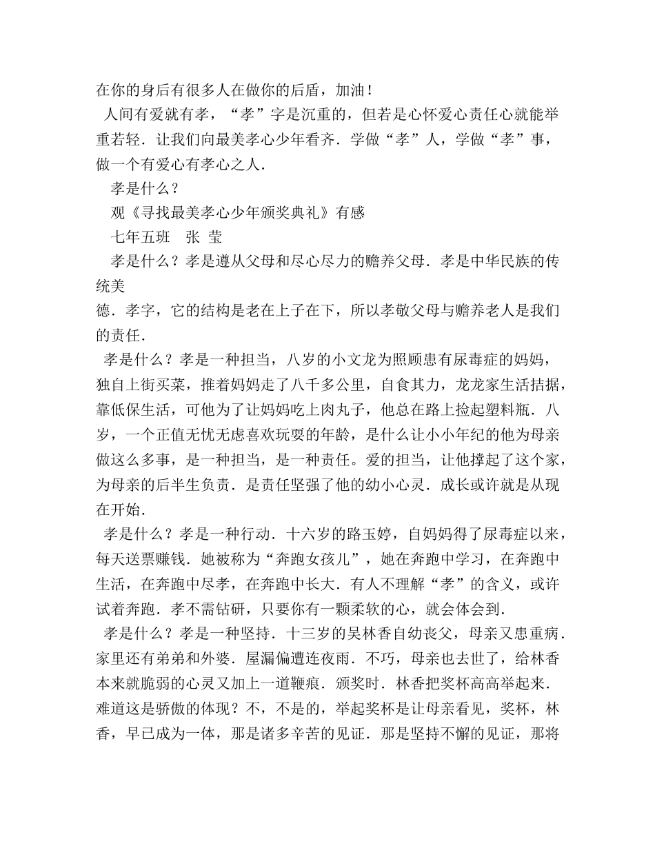 寻找最美孝心观后感 _第3页