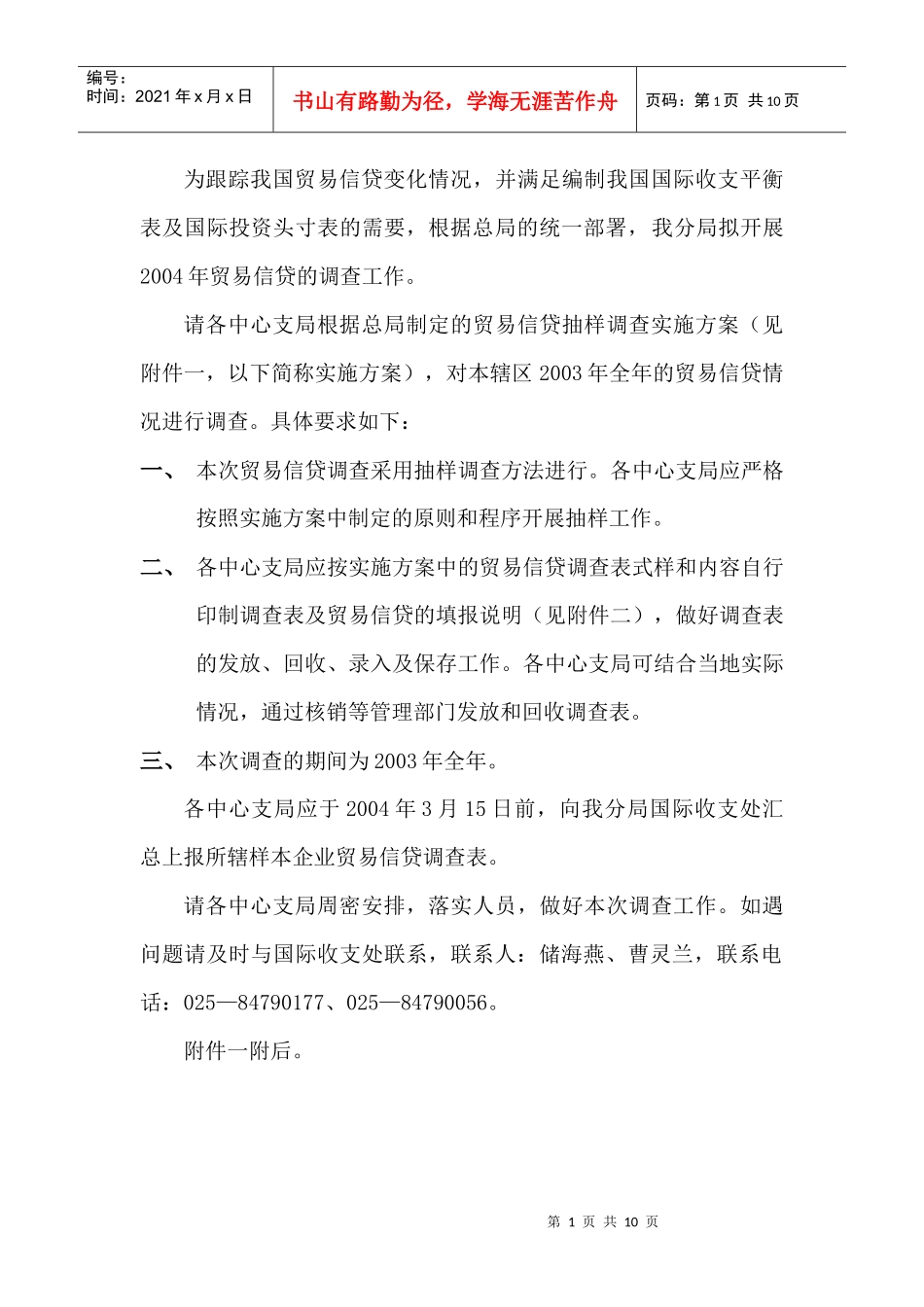 为跟踪我国贸易信贷变化情况_第1页