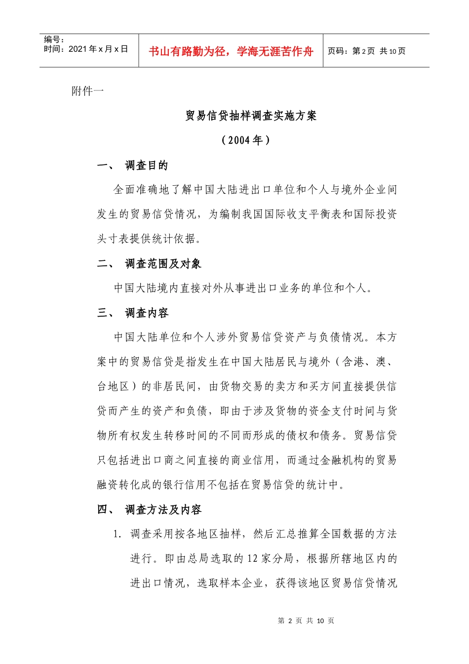 为跟踪我国贸易信贷变化情况_第2页