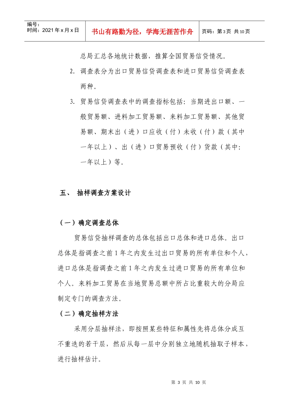 为跟踪我国贸易信贷变化情况_第3页