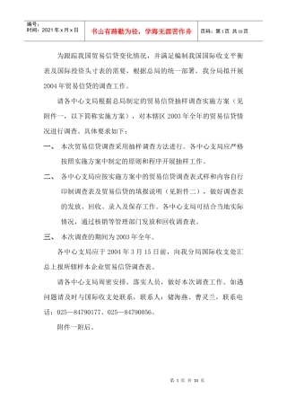 为跟踪我国贸易信贷变化情况