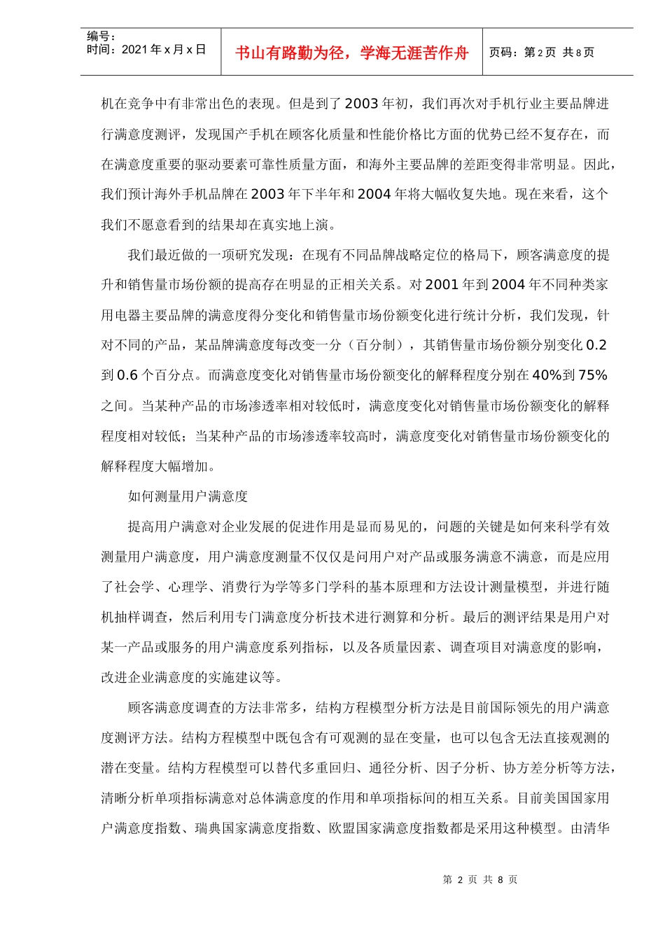 如何让你的顾客更满意doc8(1)_第2页