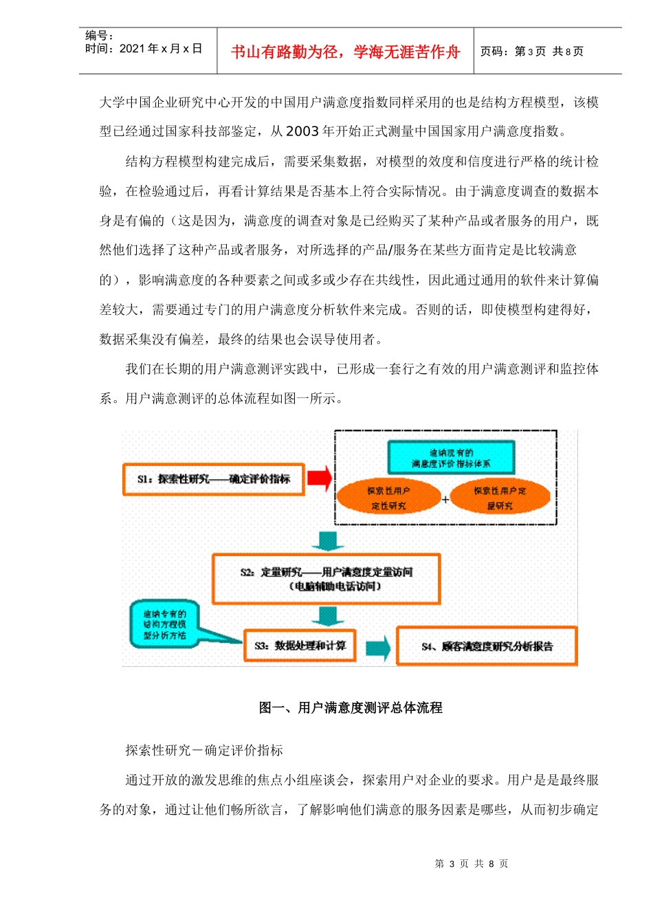 如何让你的顾客更满意doc8(1)_第3页