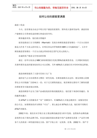 如何让你的顾客更满意doc8(1)