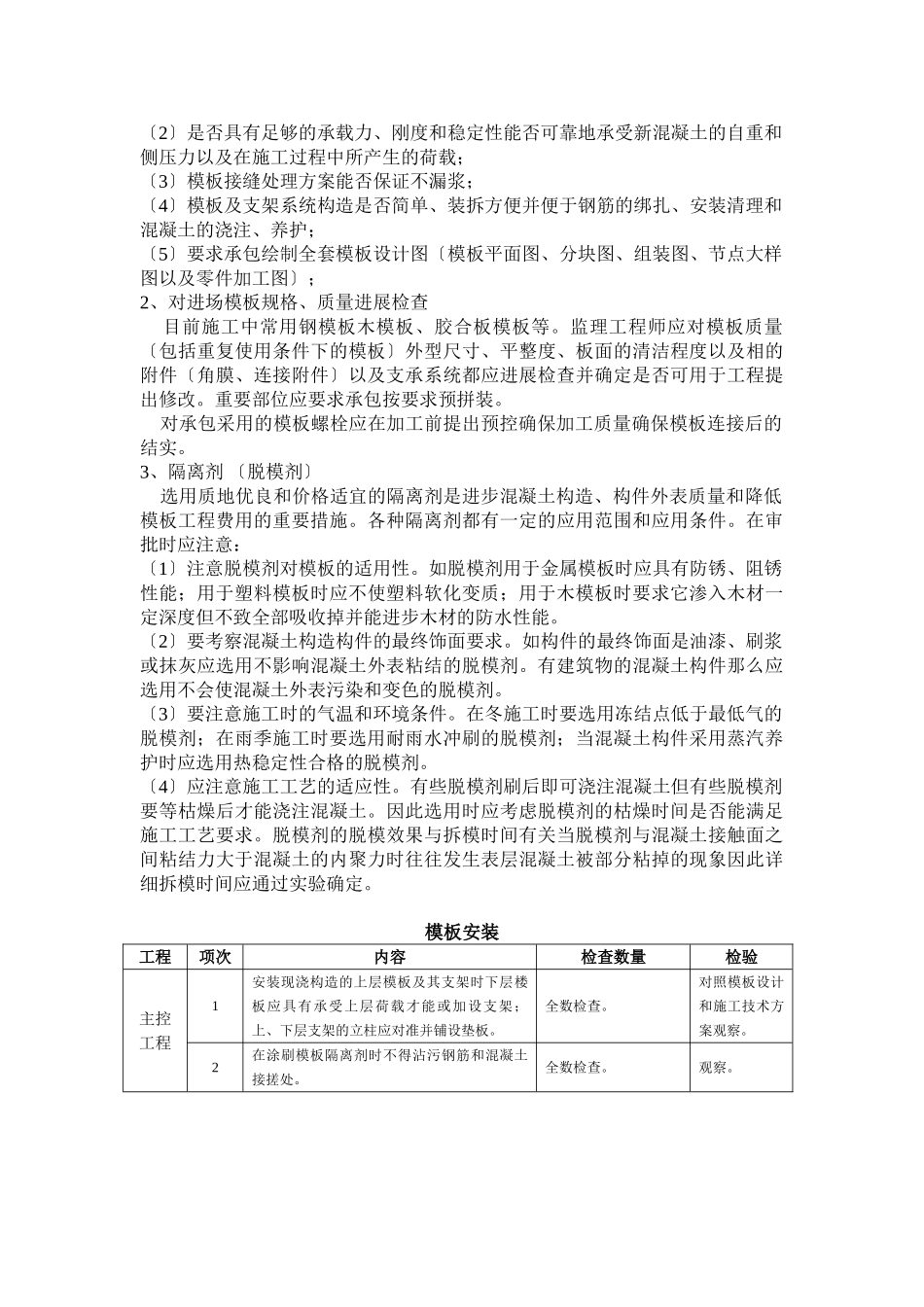无锡创意产业园三期工程混凝土监理实施细则_第3页