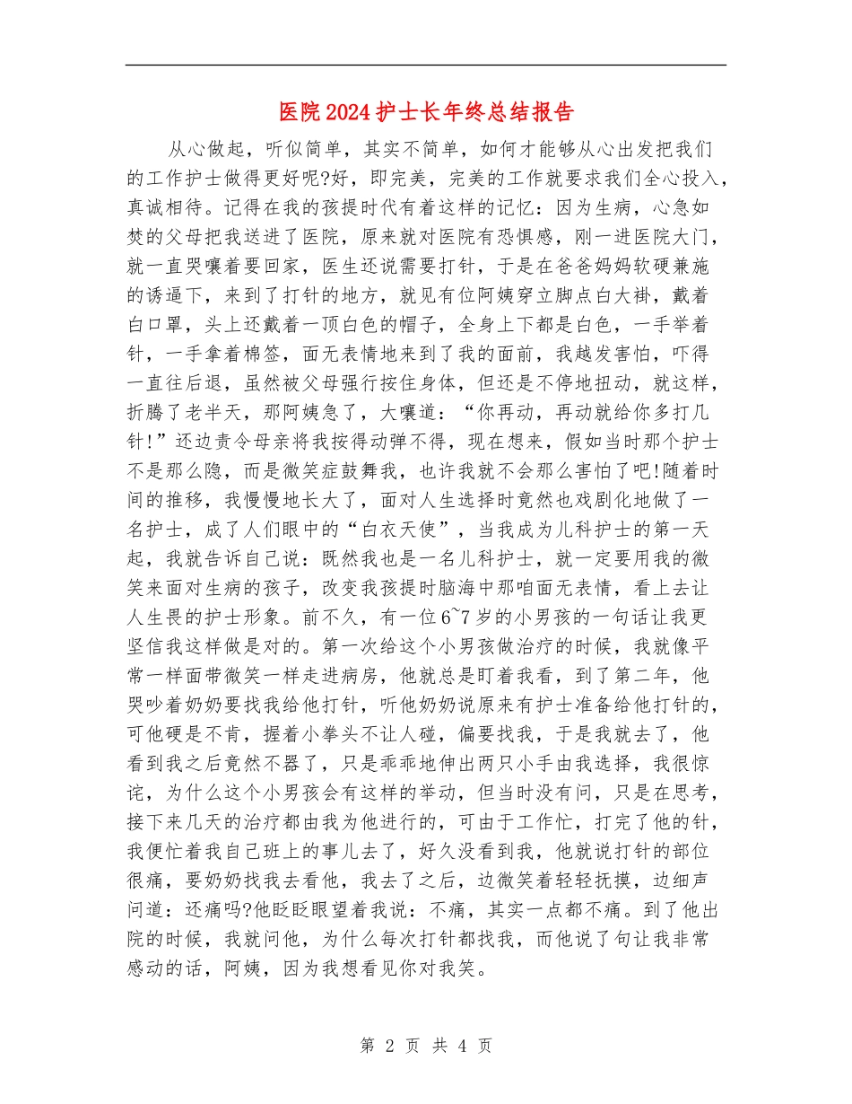 医院2024护士长年终总结报告_第2页