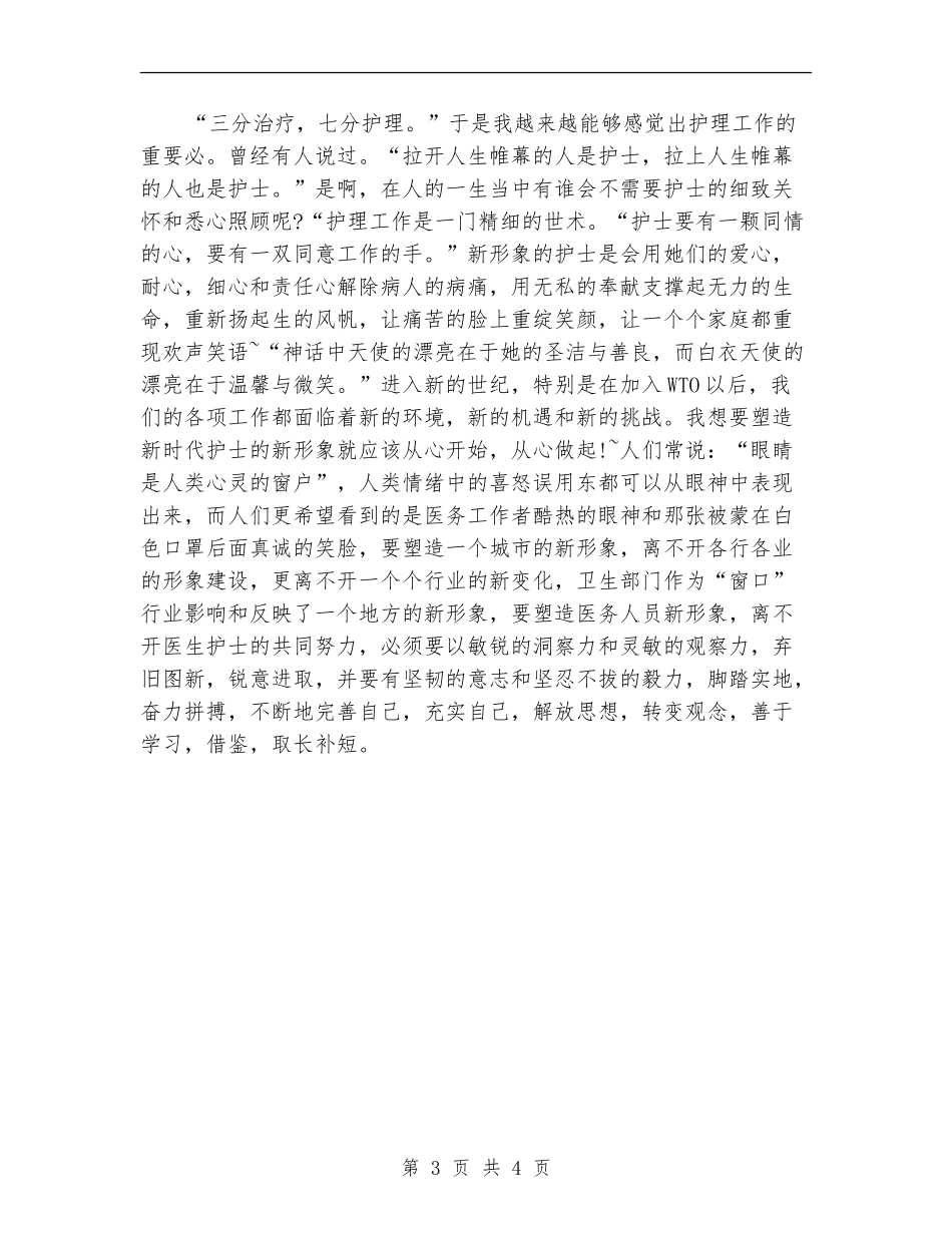 医院2024护士长年终总结报告_第3页