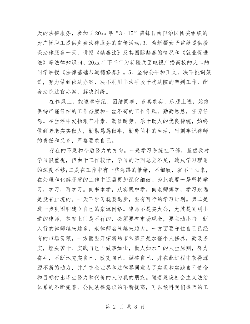 2024年度律师个人总结与2024年度律师事务所个人总结汇编_第2页