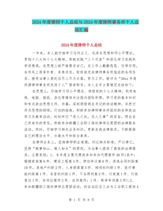 2024年度律师个人总结与2024年度律师事务所个人总结汇编