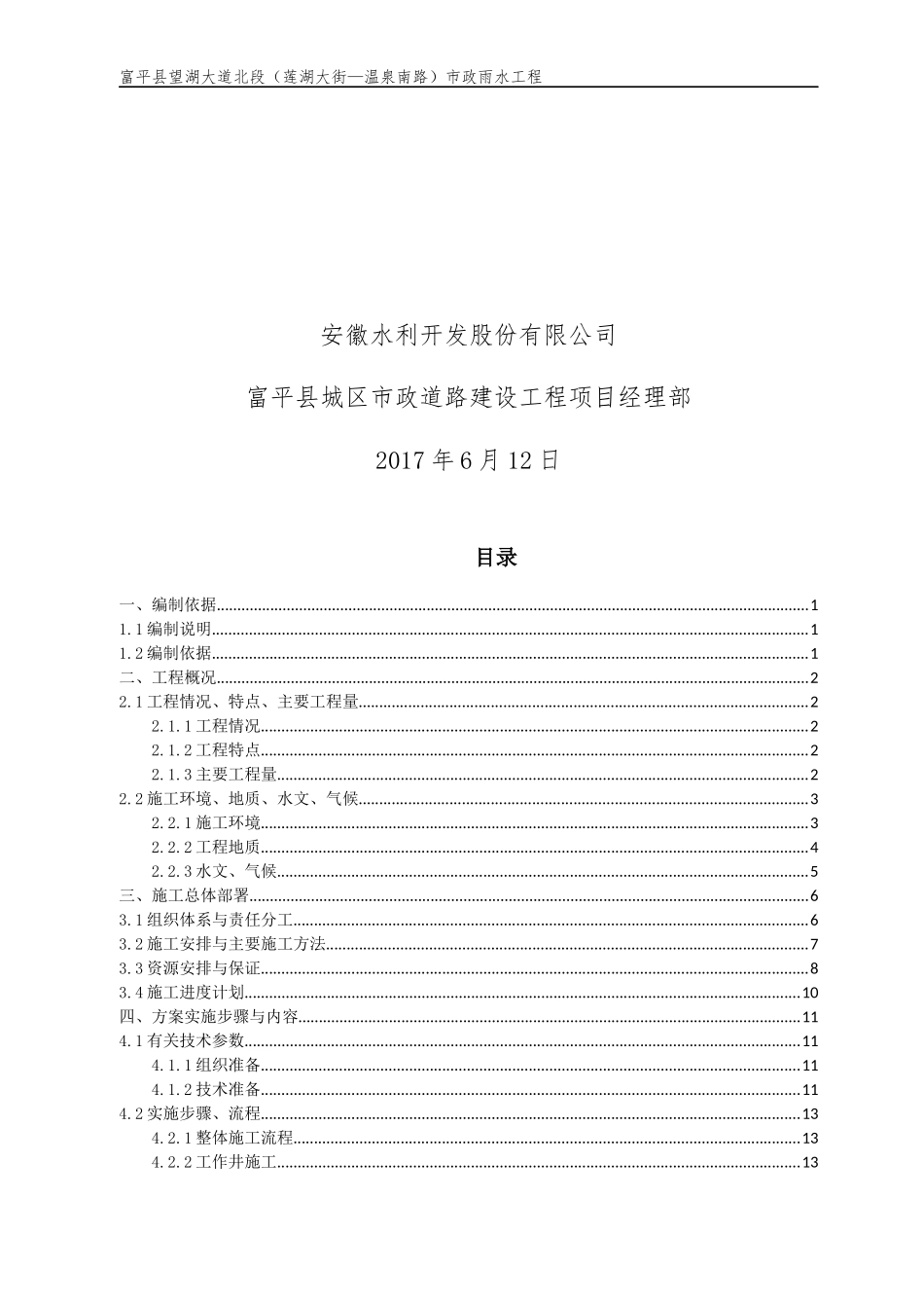 市政工程雨水顶管专项施工方案_第2页