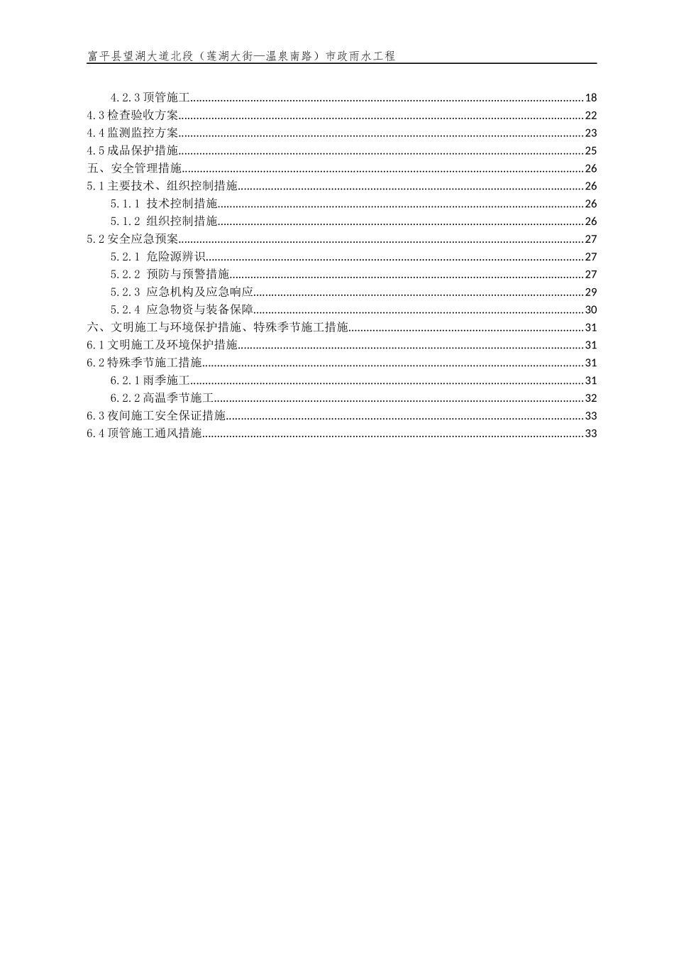 市政工程雨水顶管专项施工方案_第3页