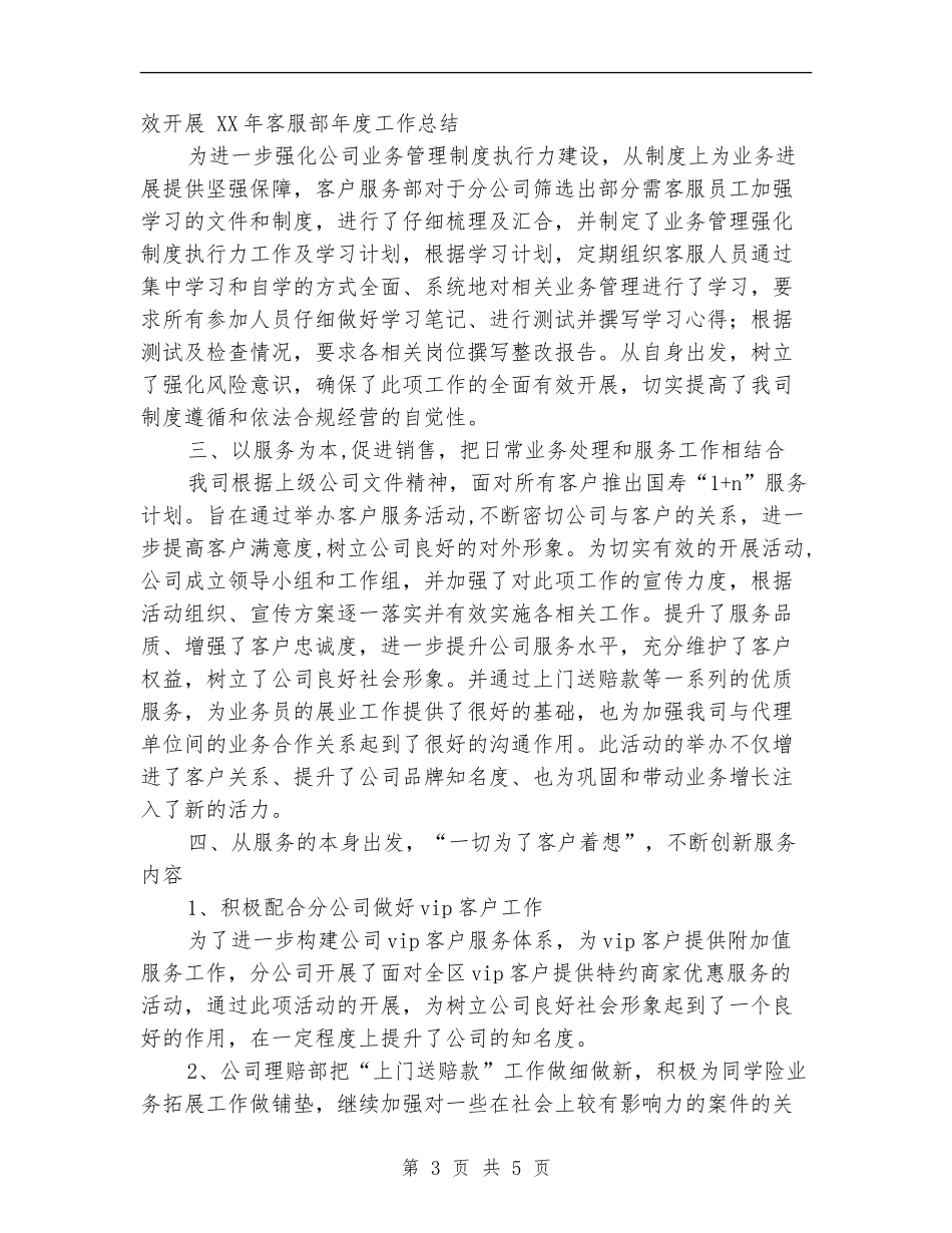 2024客服中心年度工作总结优秀范文_第3页