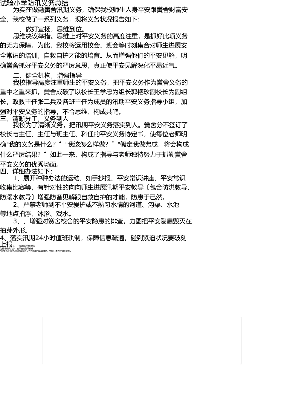 学校防汛工作总结 _第1页