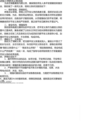 学校防汛工作总结 