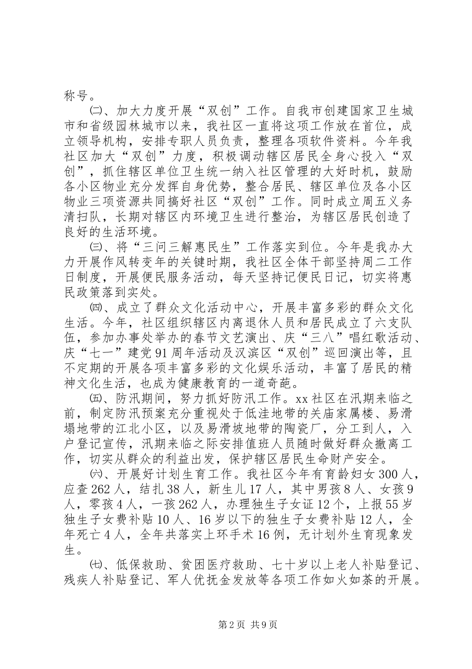 年底工作总结4篇_第2页