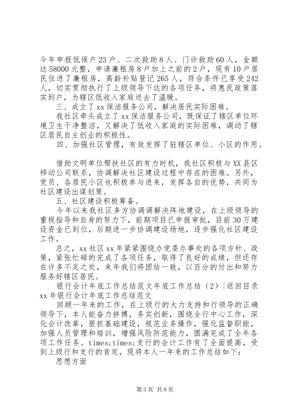 年底工作总结4篇_第3页