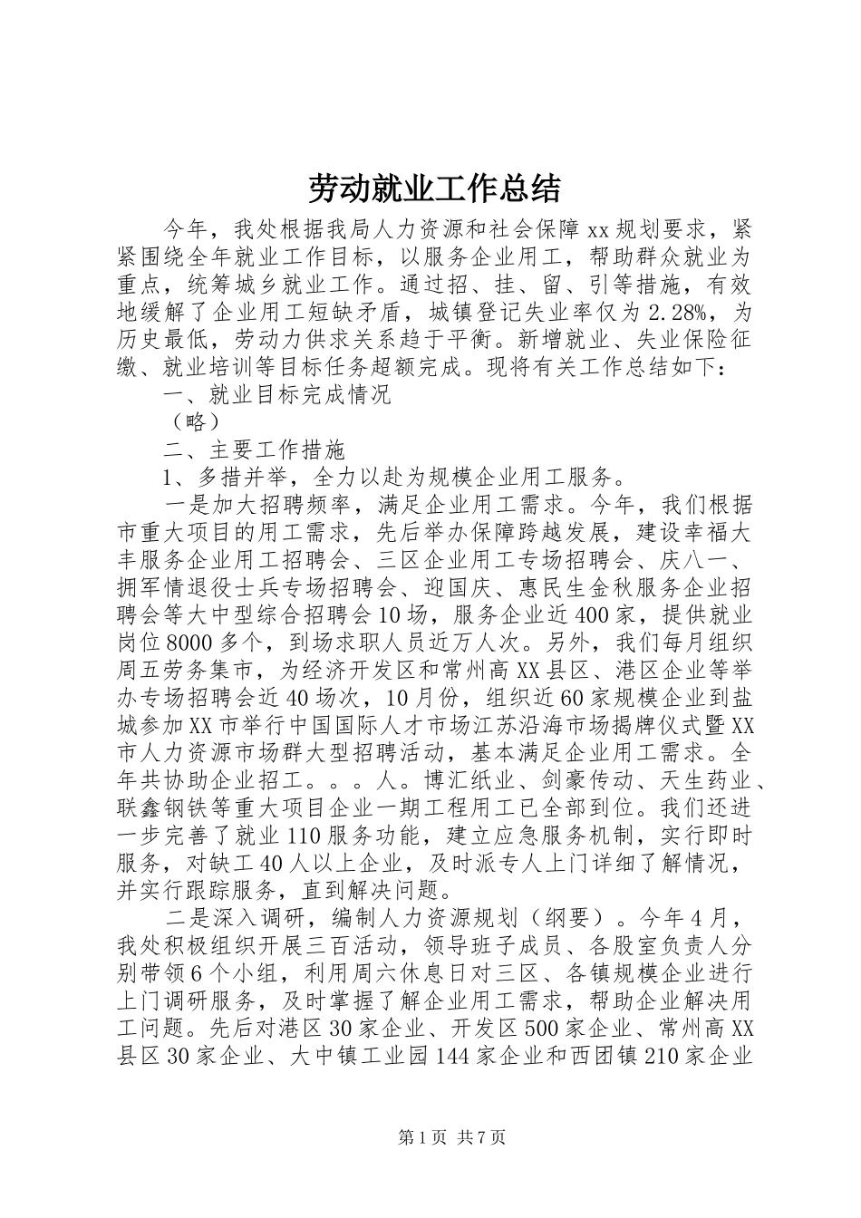 劳动就业工作总结_第1页