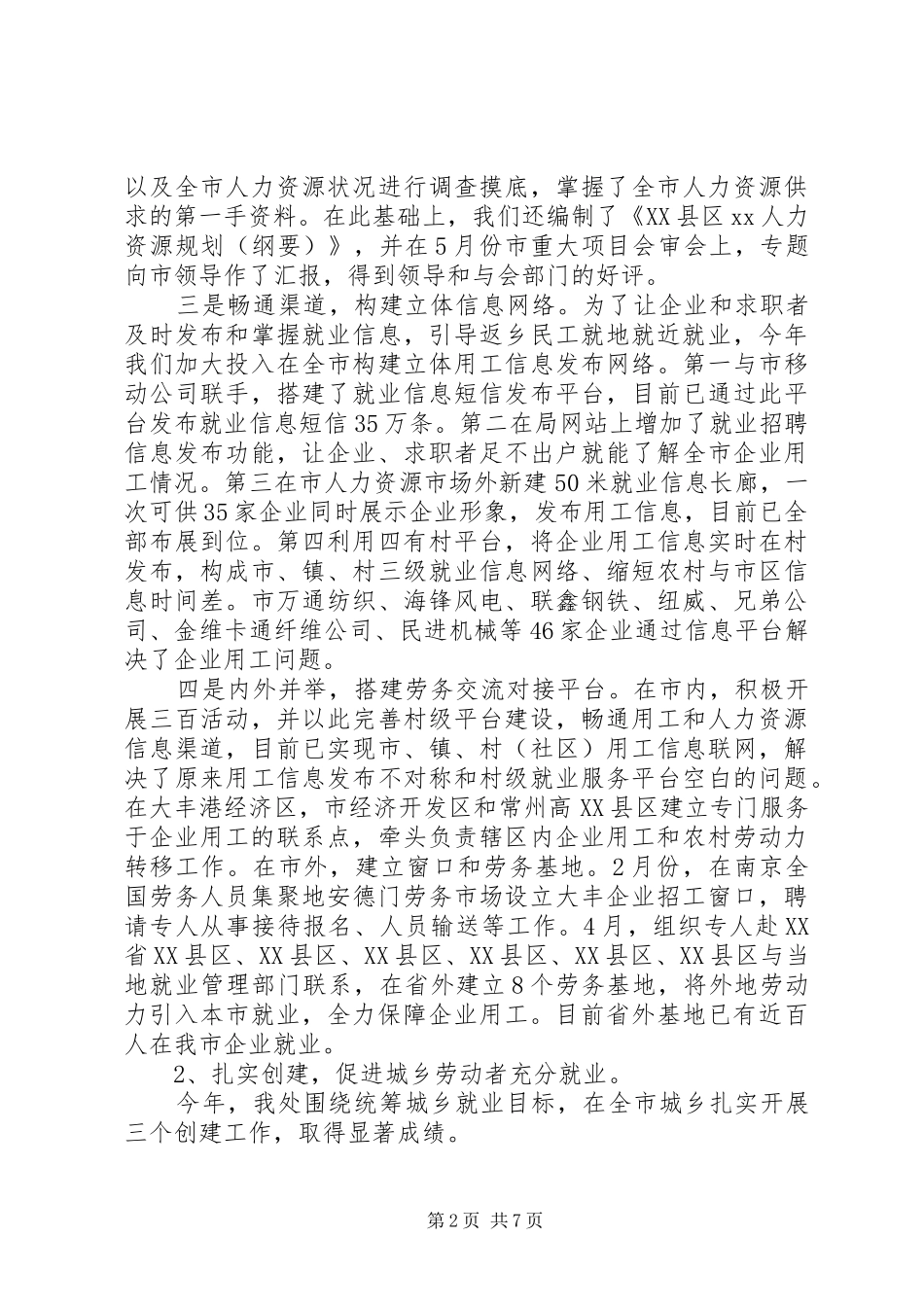 劳动就业工作总结_第2页