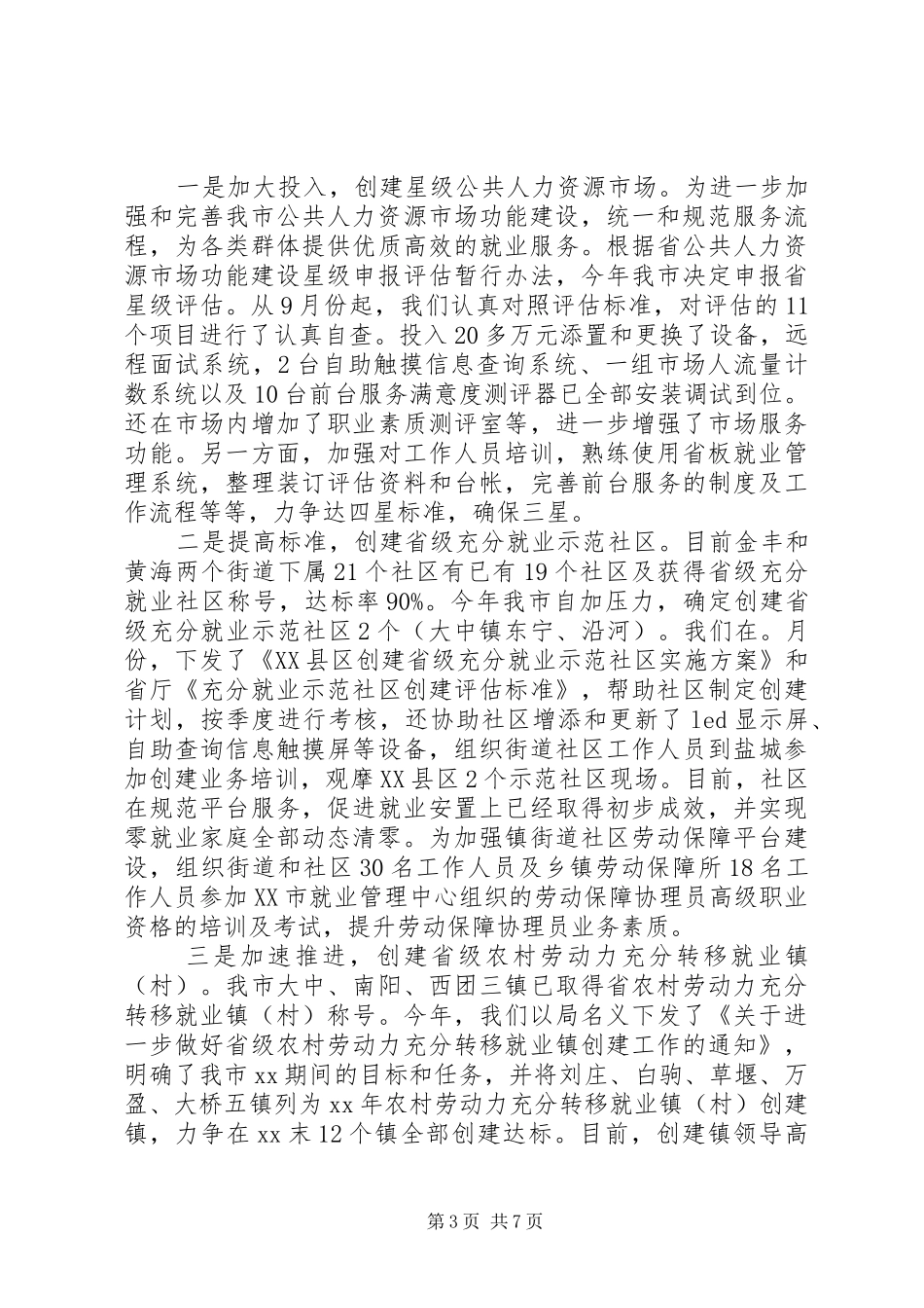 劳动就业工作总结_第3页