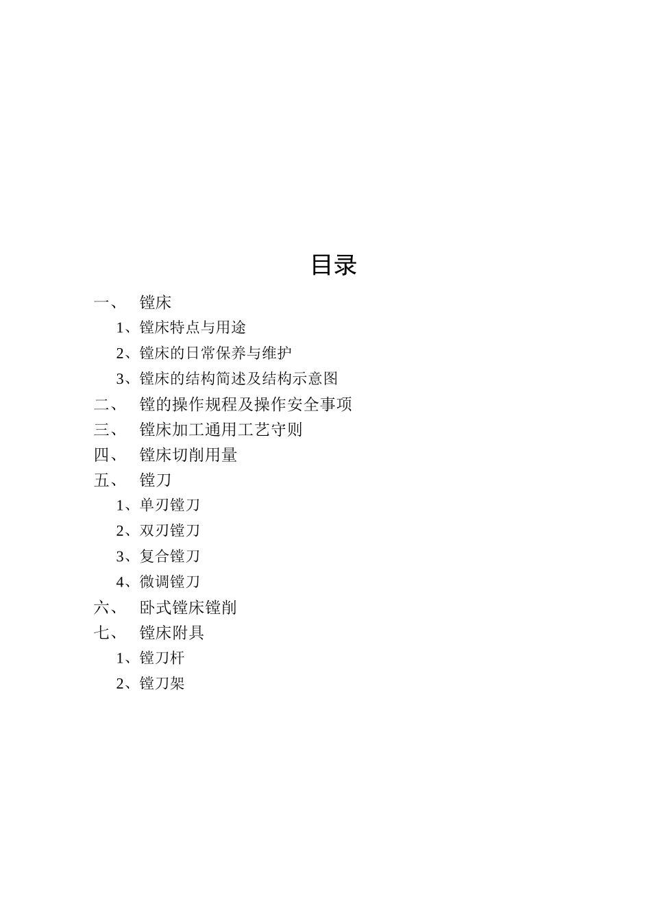 镗工培训课件_第2页