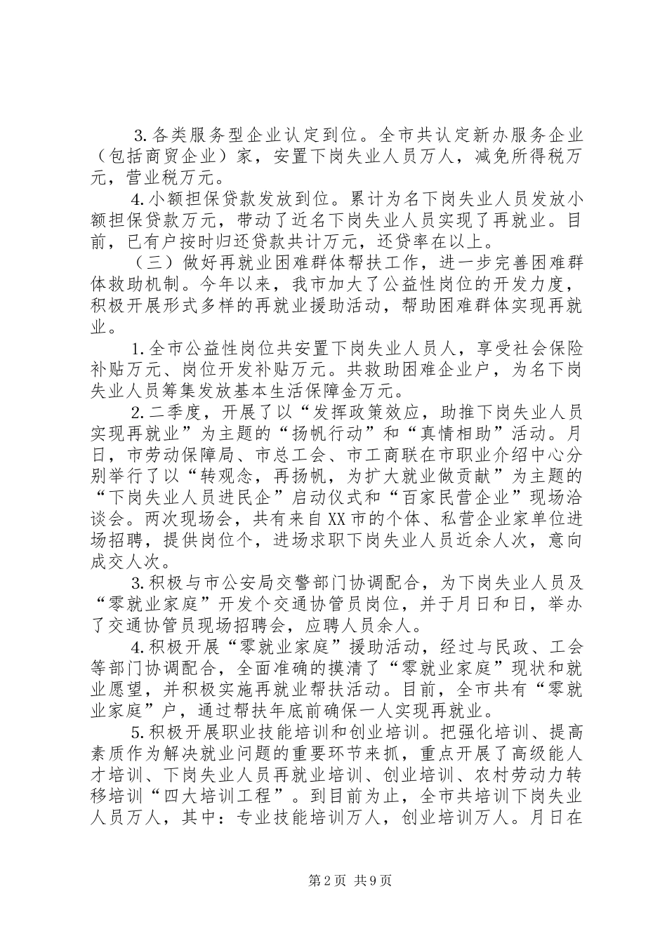 劳动就业办年终总结及明年思路_第2页