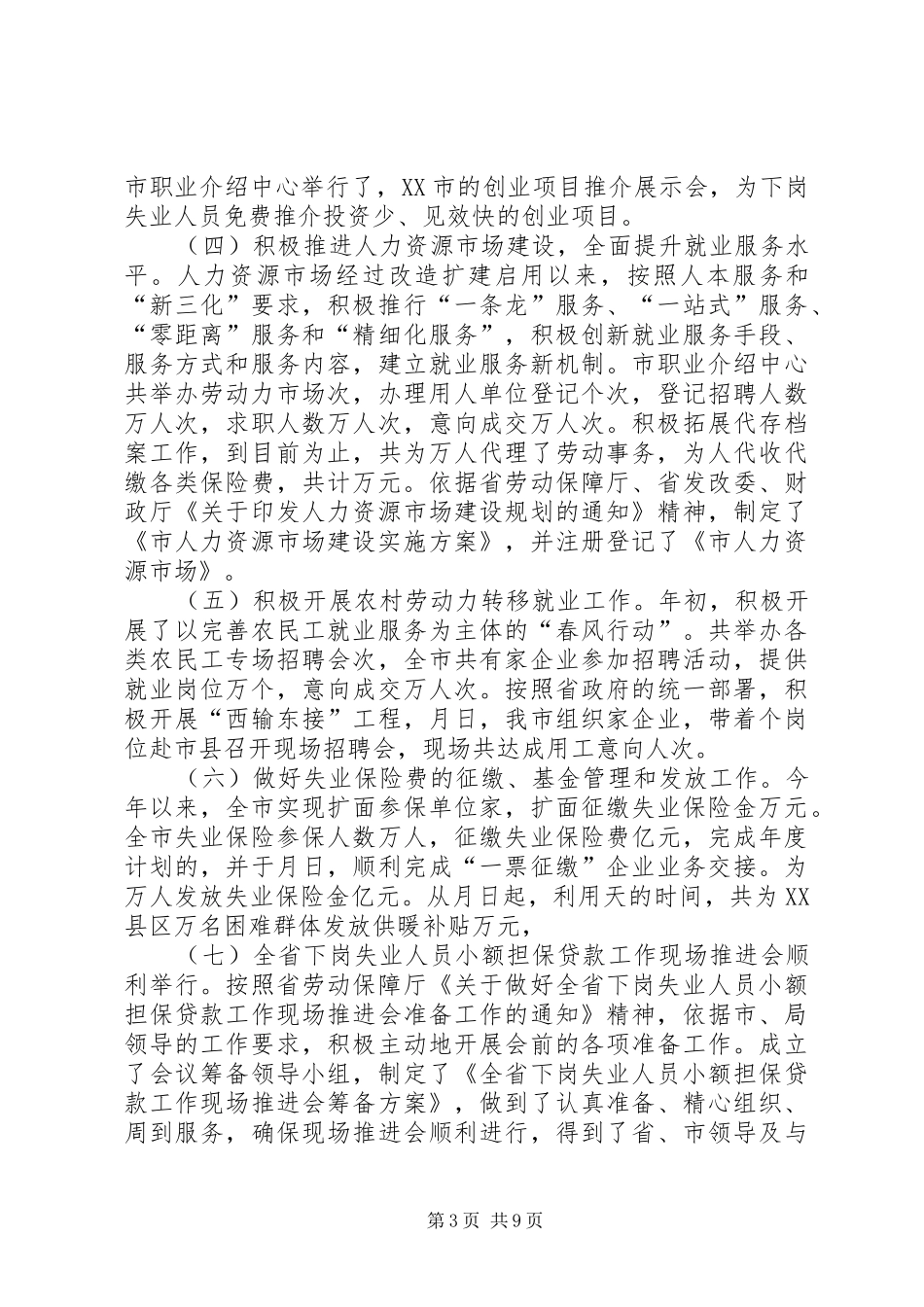 劳动就业办年终总结及明年思路_第3页