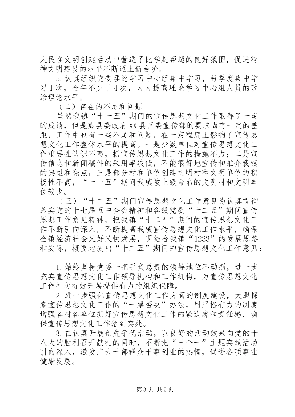 坡头镇宣传思想文化工作总结[推荐]_第3页