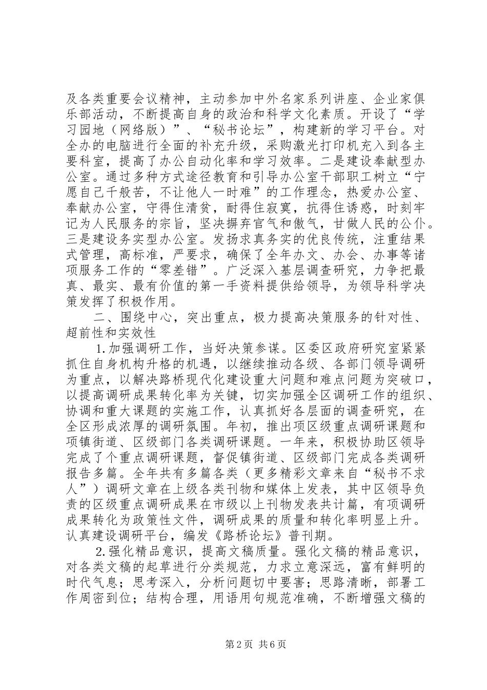 区委办公室年工作总结_第2页