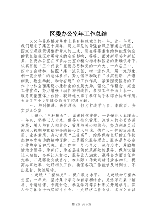 区委办公室年工作总结