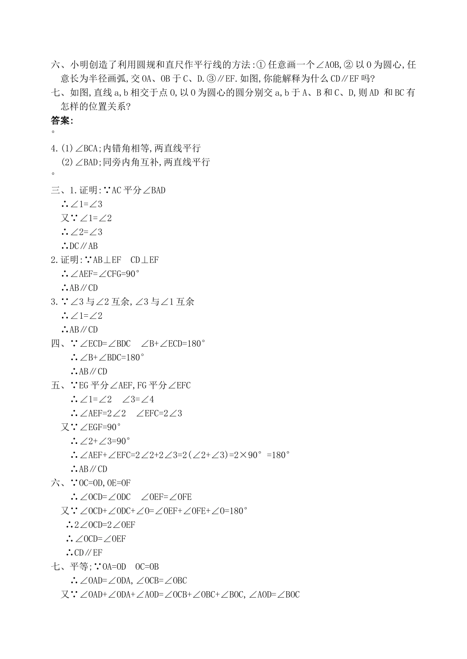 数学八年级下北师大版63为什么它们平行同步练习 _第2页