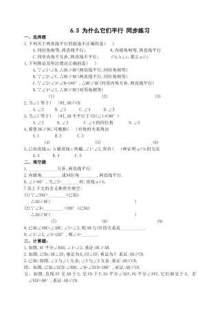 数学八年级下北师大版63为什么它们平行同步练习 