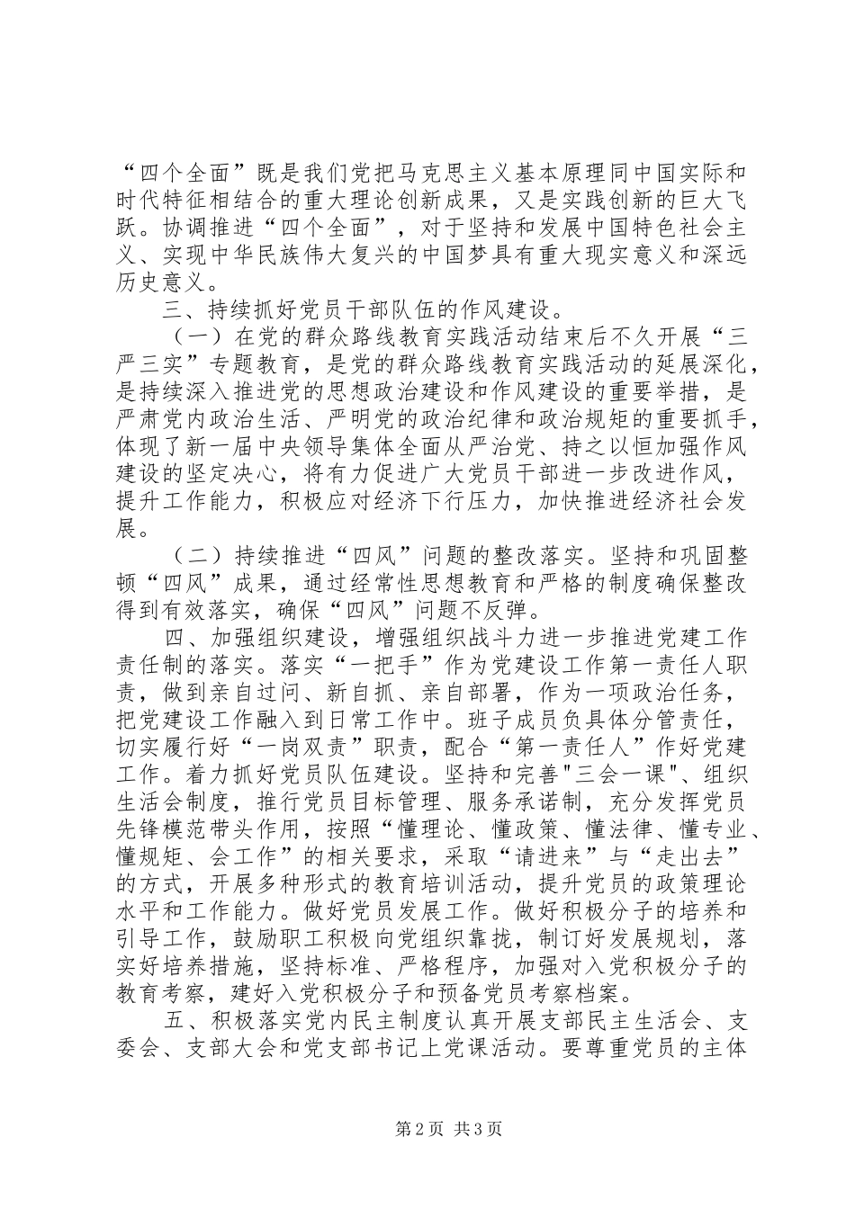 审计局党支部年度党建工作总结_第2页