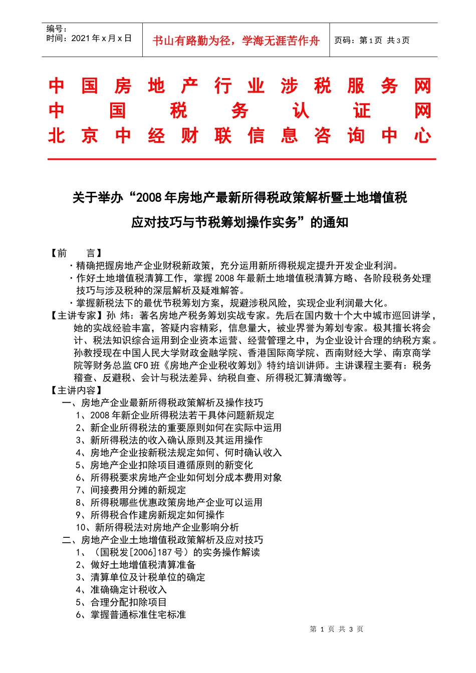 中国房地产行业涉税服务网_第1页