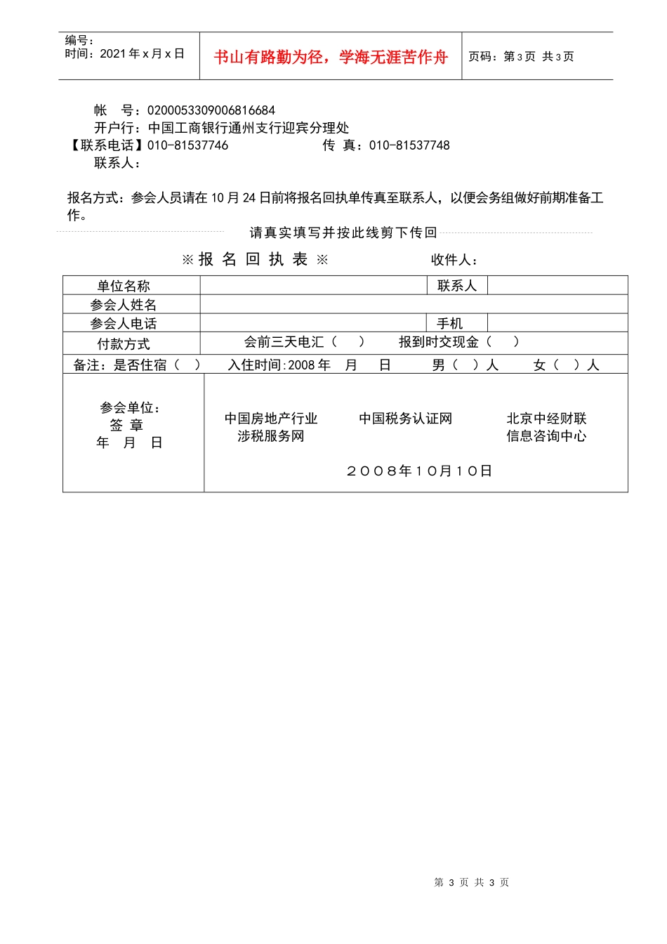 中国房地产行业涉税服务网_第3页